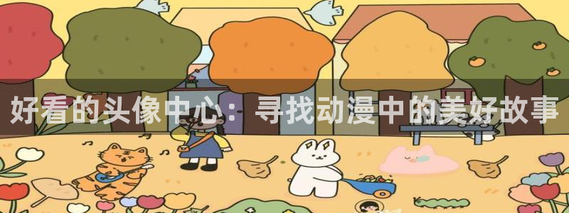 火狼动漫播放